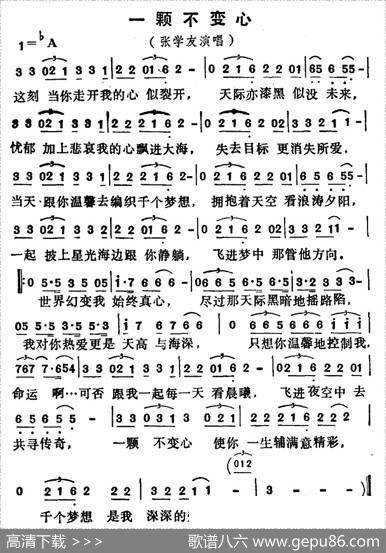 一颗不变心 - 简宁|黄品源