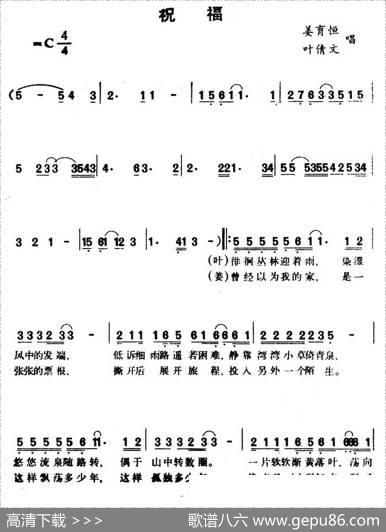 祝福