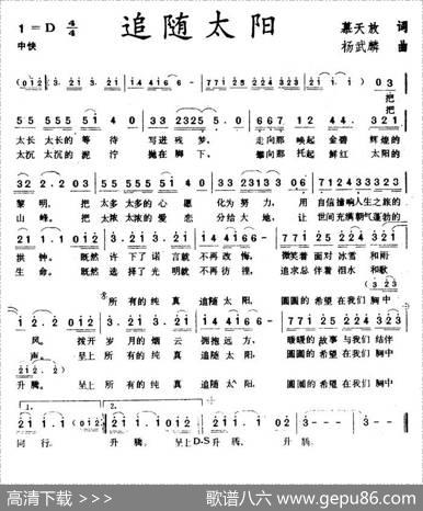 追随太阳（慕天放词杨武麟曲） - 慕天放|杨武麟