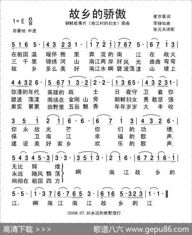 [朝鲜]故乡的骄傲（电影《南江村的妇女》插曲） - 崔京善|李赫仙