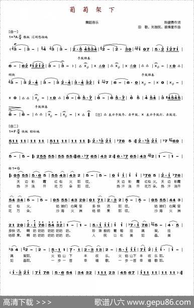 葡萄架下（舞蹈音乐） - 陈建勇|田歌、刘澍民、裘缉星