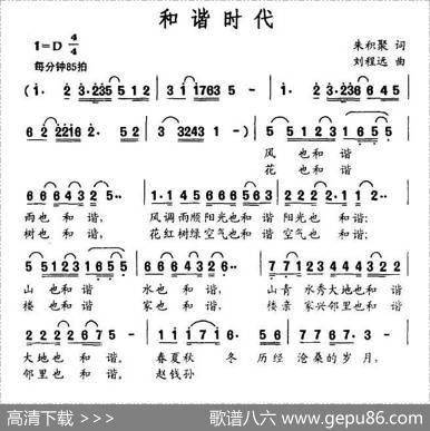 和谐时代（朱积聚词刘程远曲） - 朱积聚|刘程远