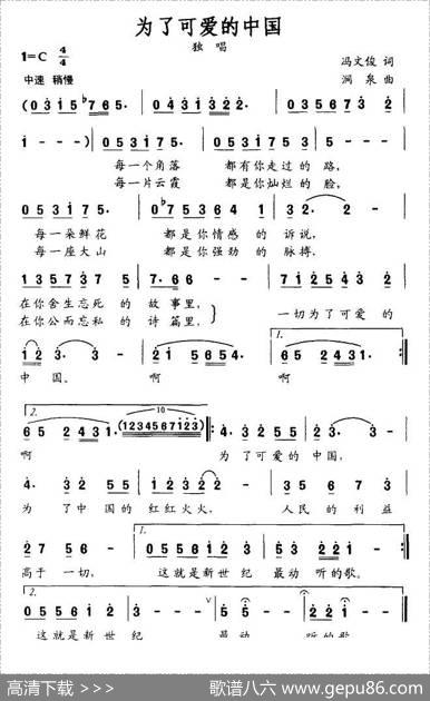 为了可爱的中国（冯文俊词涧泉曲） - 冯文俊|涧泉