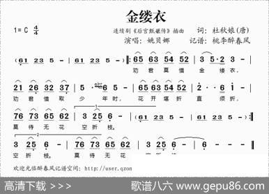 金缕衣（《后宫甄嬛传》插曲）