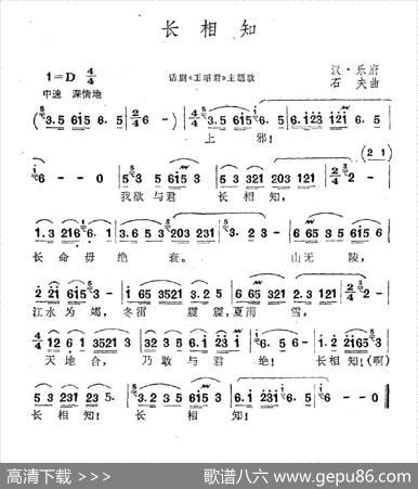 长相知（石夫作曲版） - 汉代乐府|石夫
