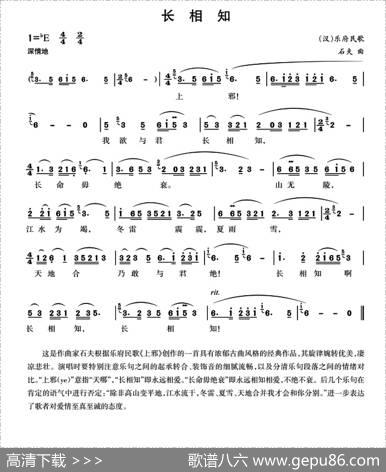 长相知（石夫作曲版） - 汉代乐府|石夫