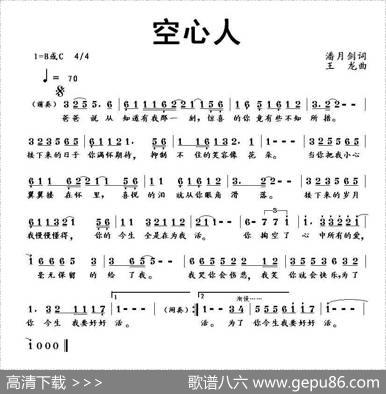 空心人（少儿歌曲） - 潘月剑|王龙