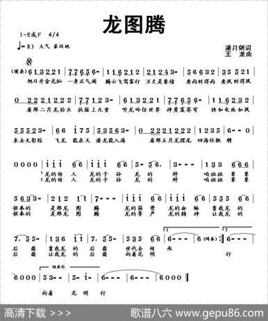 龙图腾（潘月剑词王龙曲、少儿歌曲） - 潘月剑|王龙