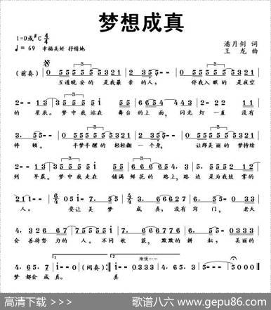 梦想成真（潘月剑词王龙曲、少儿歌曲） - 潘月剑|王龙