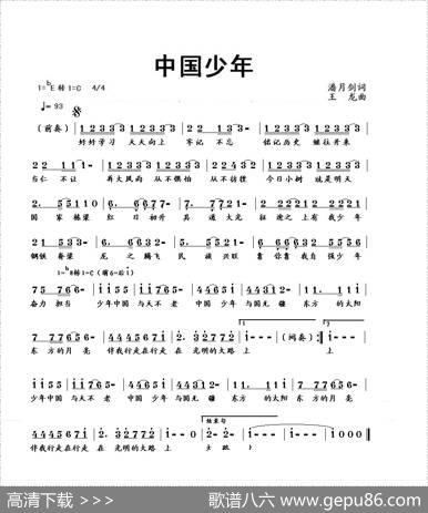 中国少年（潘月剑词王龙曲） - 潘月剑|王龙