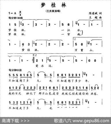 梦桂林 - 陈道斌|王超