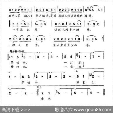 梦桂林 - 陈道斌|王超
