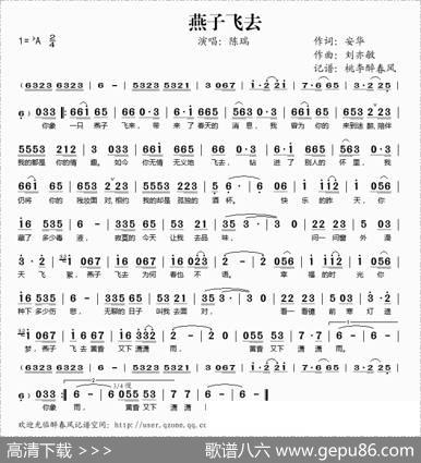 燕子飞去 - 安华|刘亦敏