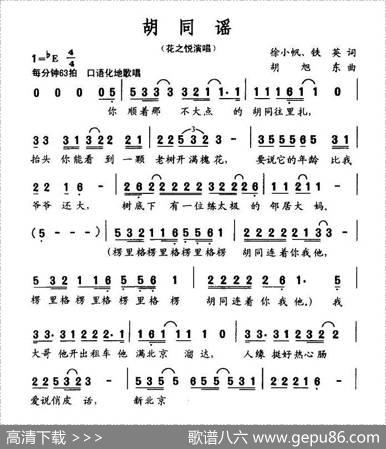 胡同谣 - 徐小帆、铁英|胡旭东