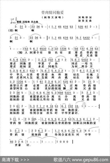 骨肉情同胞爱 - 刘晓钟|绕荣发