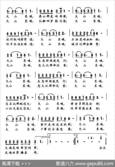 大山东（李殿魁词刘新海曲） - 李殿魁、王守伦|刘新海、刘森