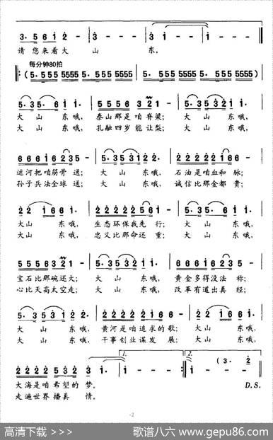 大山东（李殿魁词刘新海曲） - 李殿魁、王守伦|刘新海、刘森