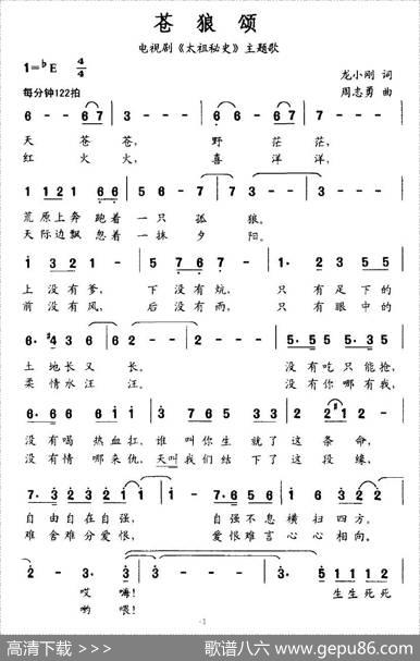 苍狼颂（电视剧《太祖秘史》主题歌） - 龙小刚|周志勇