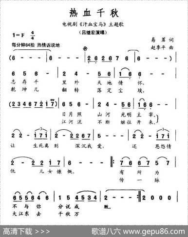 热血千秋（电视剧《汗血宝马》主题歌） - 易茗|赵季平