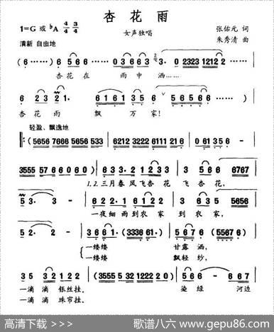 杏花雨（张佑元词朱秀清曲） - 张佑元|朱秀清