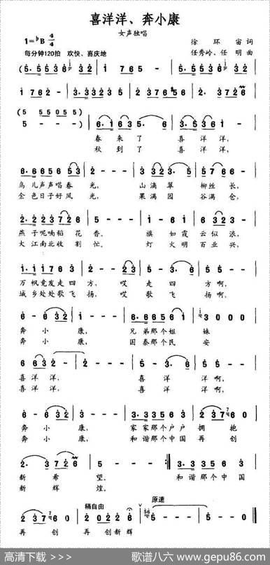 喜洋洋、奔小康 - 徐环宙|任秀岭、任明