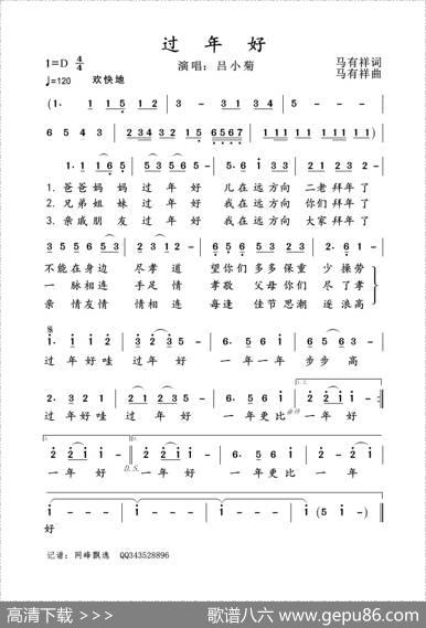 过年好（马有祥词曲） - 马有祥|马有祥