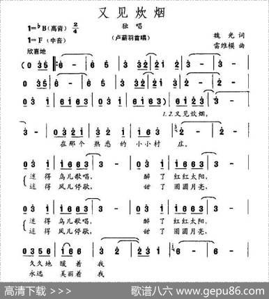 又见炊烟（魏光词雷维模曲） - 魏光|雷维模