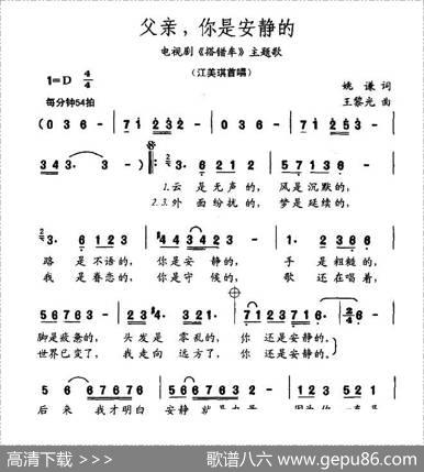 父亲，你是安静的（电视剧《搭错车》主题歌） - 姚谦|王黎光