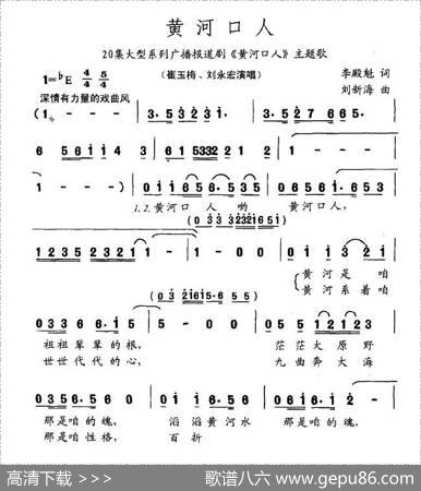 黄河口人（同名广播报道剧主题歌） - 李殿魁|刘新海
