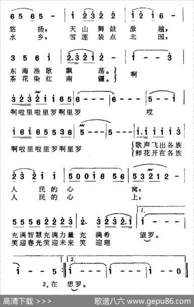 我们的祖国歌甜花香 - 王持久|郭峰