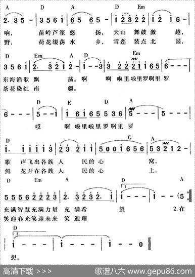 我们的祖国歌甜花香 - 王持久|郭峰