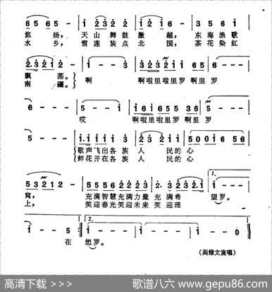 我们的祖国歌甜花香 - 王持久|郭峰