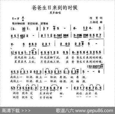 爸爸生日来到的时候 - 陈育|王相通