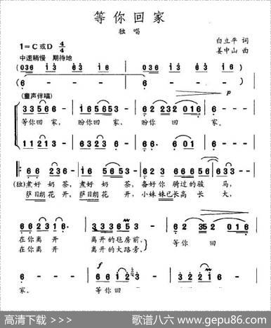 等你回家（白立平词姜中山曲） - 白立平|姜中山