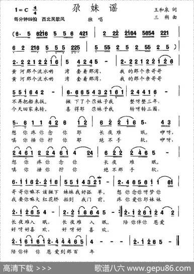 尕妹谣 - 王和泉|三朔