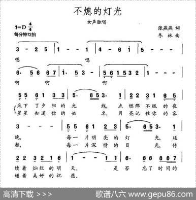 不熄的灯光 - 张燕燕|冬林