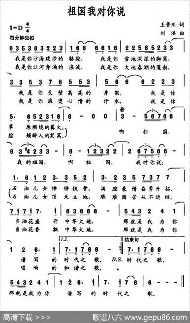祖国我对你说（王晋川词刘洪曲） - 王晋川|刘洪