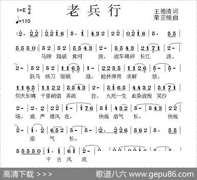 老兵行（王德清词荣亚楠曲） - 王德清|荣亚楠