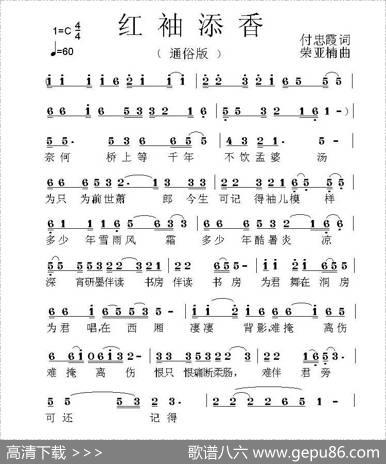 红袖添香（付忠霞词荣亚楠曲） - 付忠霞|荣亚楠