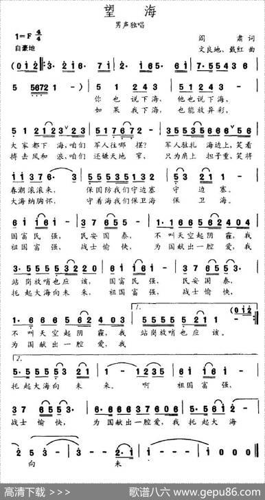望海 - 阎肃|戴红