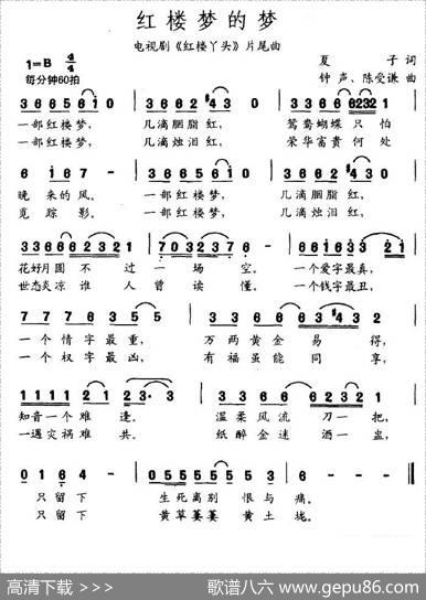 红楼梦的梦（电视剧《红楼丫头》片尾曲） - 夏子|钟声
