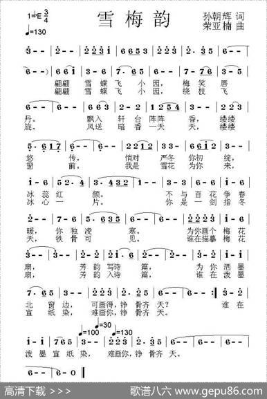 雪梅韵 - 孙朝晖|荣亚楠