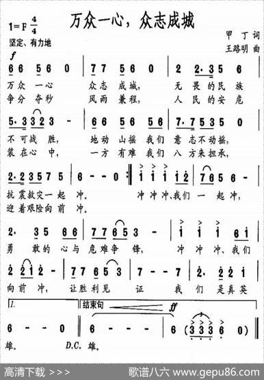 万众一心，众志成城 - 甲丁|王路明