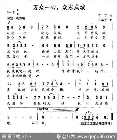 万众一心，众志成城 - 甲丁|王路明