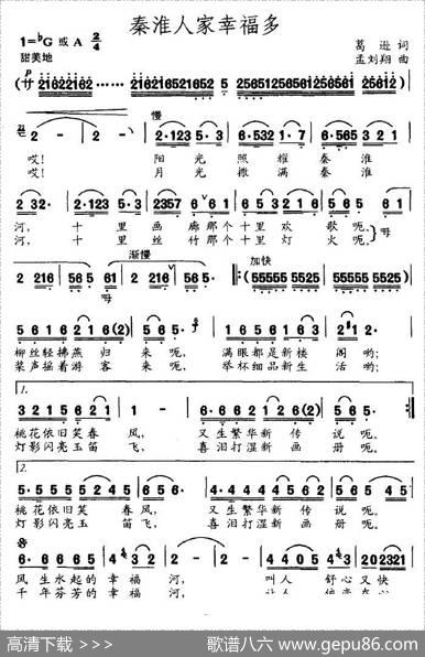 秦淮人家幸福多 - 葛逊|孟刘翔