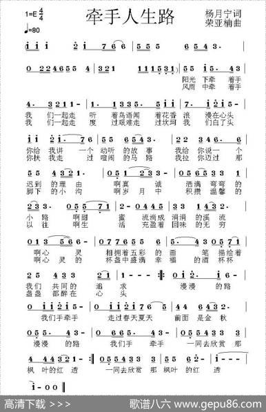 牵手人生路 - 杨月宁|荣亚楠