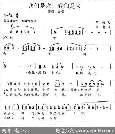 我们是龙，我们是火 - 林昌|任意