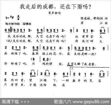我走后的成都，还在下雨吗？ - 陈道斌、郁钧剑|蒋江