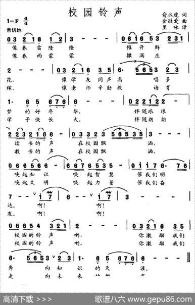 校园铃声（俞永虎词金敬爱曲） - 俞永虎|金敬爱