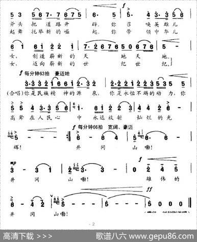 雄伟的井冈山 - 任永新|邓伟民